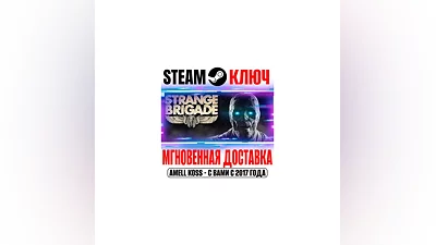 Strange Brigade | Deluxe Edition (+11 DLC) Steam Key