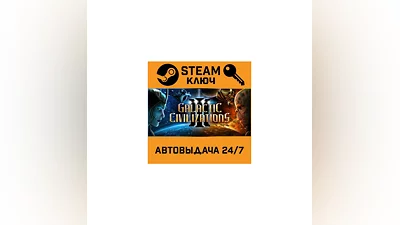 Galactic Civilizations III. STEAM-key (Region free)