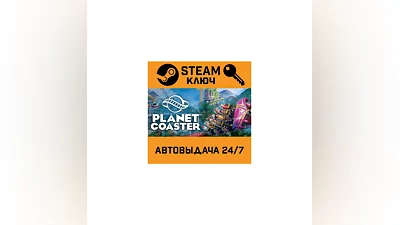Planet Coaster. STEAM-key (Region free)