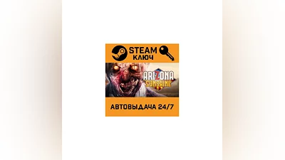 Arizona Sunshine. STEAM-key (Region free)