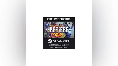 Besiege STEAM GIFT AUTO RU+World