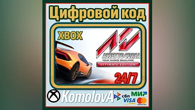 Assetto Corsa Ultimate Edition XBOX KEY