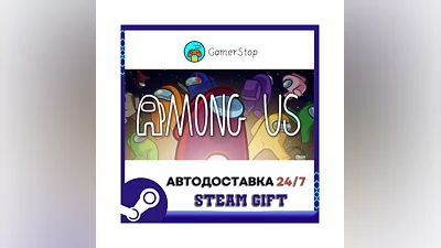 Among Us ️STEAM GIFT AUTO ️RU/UKR/KZ/CIS