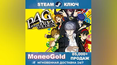 Persona 4 GOLDEN STEAM RU+GLOBAL Key   Comission 0%