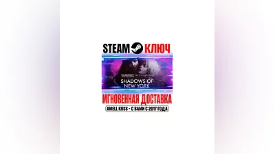Vampire: The Masquerade Shadows of New York Steam Key