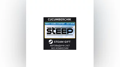 Steep STEAM GIFT AUTO RU+World