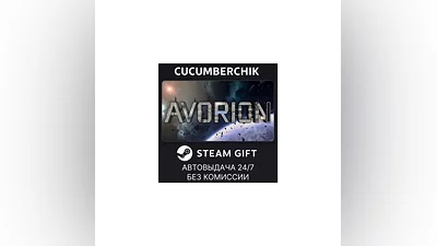 Avorion - Complete Edition STEAM GIFT AUTO RU+World