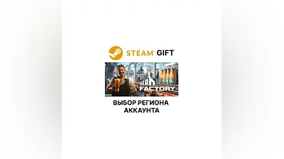 Beer Factory Steam Region Select