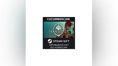 Transistor STEAM GIFT AUTO RU+World