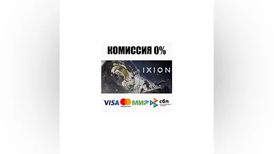 IXION +SELECT STEAM•RU  ️AUTODELIVERY  0%