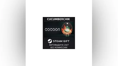 Cocoon STEAM GIFT AUTO RU+World