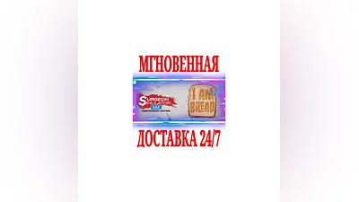 Surgeon Simulator + I Am Bread  SteamGlobalKey  +