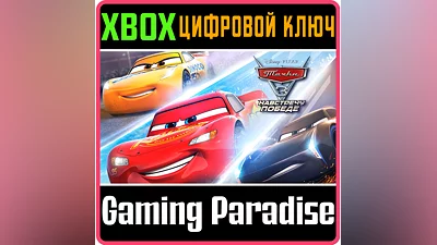 CARS 3: DRIVEN TO WIN  XBOX ONE|X/S KEY