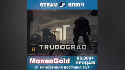 ATOM RPG TRUDOGRAD STEAM GLOBAL+RU+GIFTS