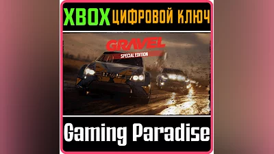 Gravel Special Edition XBOX ONE/X|S KEY