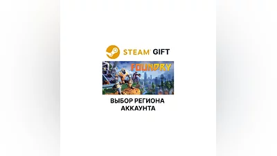FOUNDRY Steam Region Select
