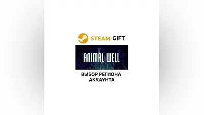 ANIMAL WELL Steam Region Select
