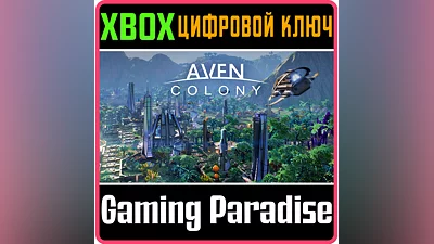AVEN COLONY XBOX ONE/X|S KEY