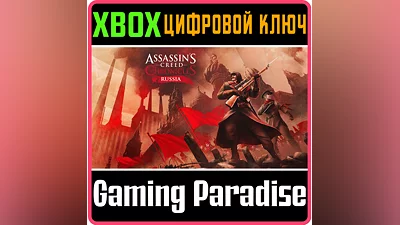 ASSASSIN'S CREED CHRONICLES: RUSSIA XBOX ONE/X|S KEY
