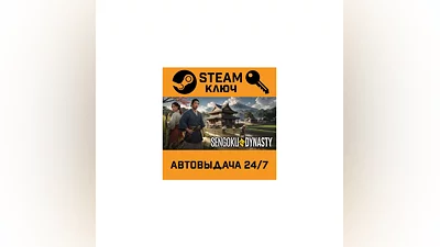 Sengoku Dynasty. STEAM-key (Region free)