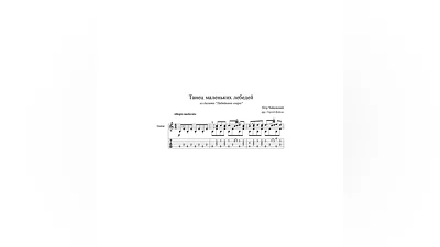 Dance of the Little Swans for guitar