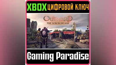 OUTWARD - THE SOROBOREANS XBOX ONE/X|S KEY