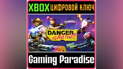 DANGER SCAVENGER XBOX ONE/X|S KEY