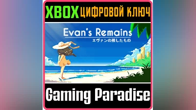 EVAN'S REMAINS XBOX ONE/X|S KEY