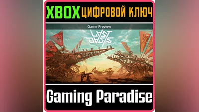 LAST OASIS (GAME PREVIEW) XBOX ONE/X|S KEY