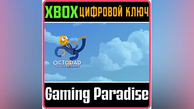 OCTODAD: DADLIEST CATCH XBOX ONE/X|S KEY