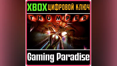 THUMPER XBOX ONE/X|S KEY