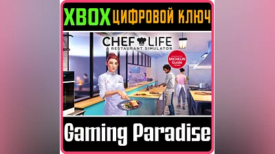 CHEF LIFE: A RESTAURANT SIMULATOR XBOX ONE/X|S KEY