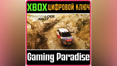 SEBASTIEN LOEB RALLY EVO XBOX ONE/X|S KEY