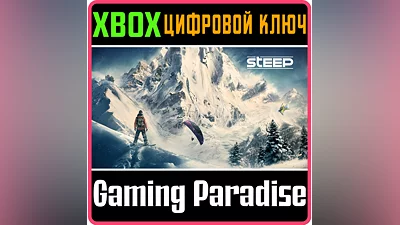 STEEP XBOX ONE/X|S KEY