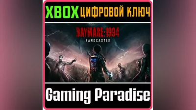 DAYMARE: 1994 SANDCASTLE (XBOX SERIES X|S VERSION) KEY