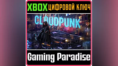 CLOUDPUNK XBOX ONE/X|S KEY