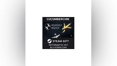 Heavenly Bodies STEAM GIFT AUTO RU+World