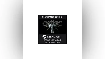 Gothic STEAM GIFT AUTO RU+World