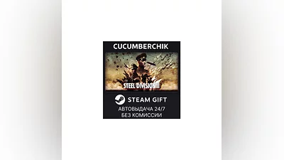 Steel Division 2 STEAM GIFT AUTO RU+World