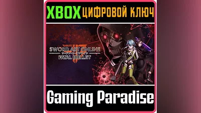 SWORD ART ONLINE: FATAL BULLET XBOX ONE/X|S KEY