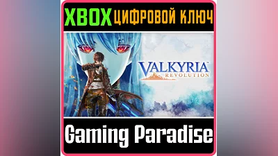 VALKYRIA REVOLUTION XBOX ONE/X|S KEY