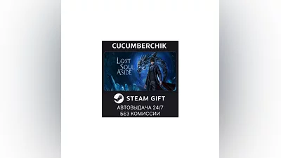 Lost Soul Aside  STEAM GIFT AUTO KZ+World