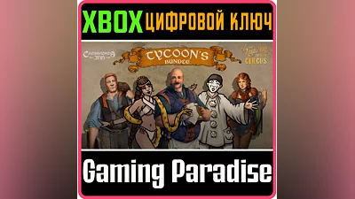 TYCOON BUNDLE XBOX ONE/X|S KEY