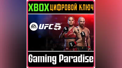 UFC  5  XBOX SERIES X|S KEY