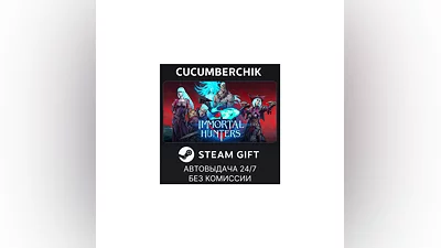 Immortal Hunters STEAM GIFT AUTO RU+World