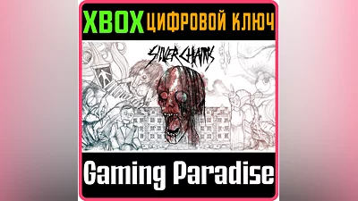 SILVER CHAINS XBOX X|S KEY