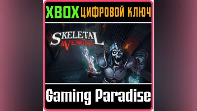 SKELETAL AVENGER XBOX ONE/X|S KEY