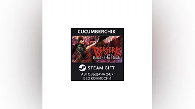 BERSERK and the Band of the Hawk STEAM GIFT RU+World