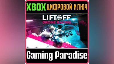 LIFTOFF: DRONE RACING XBOX ONE/X|S KEY
