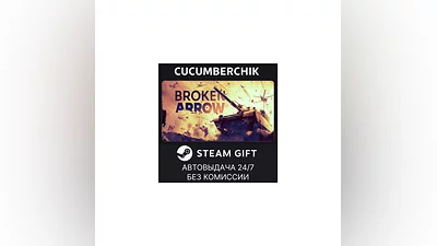 Broken Arrow STEAM GIFT AUTO RU+World